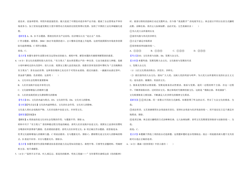 2013年天津市高考政治试卷解析版_全国卷+地方卷_9.政治_1.政治高考真题试卷_2008-2020年_地方卷_天津高考政治08-21_A3word版_PDF版（赠送）