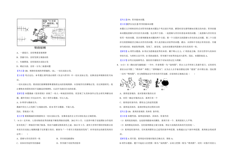 2013年天津市高考政治试卷解析版_全国卷+地方卷_9.政治_1.政治高考真题试卷_2008-2020年_地方卷_天津高考政治08-21_A3word版_PDF版（赠送）