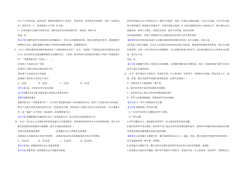 2013年天津市高考政治试卷解析版_全国卷+地方卷_9.政治_1.政治高考真题试卷_2008-2020年_地方卷_天津高考政治08-21_A3word版_PDF版（赠送）