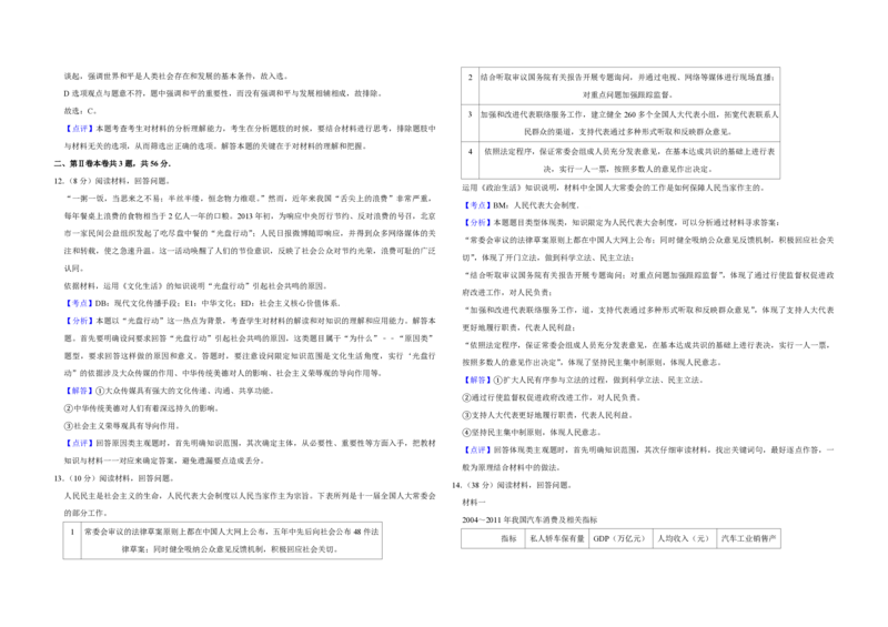 2013年天津市高考政治试卷解析版_全国卷+地方卷_9.政治_1.政治高考真题试卷_2008-2020年_地方卷_天津高考政治08-21_A3word版_PDF版（赠送）