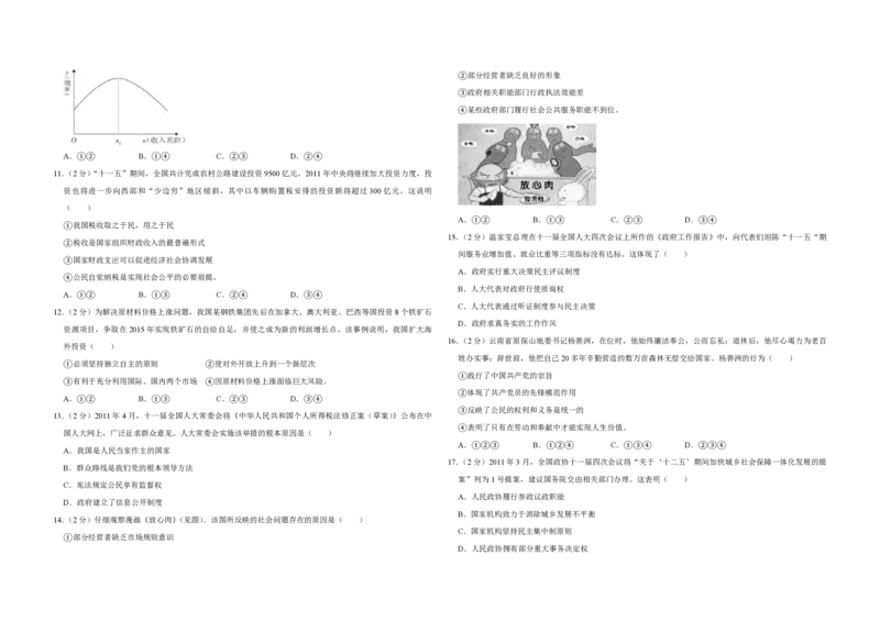 2011年江苏省高考政治试卷_全国卷+地方卷_9.政治_1.政治高考真题试卷_2008-2020年_地方卷_江苏高考政治08-20_A3word版_PDF版（赠送）