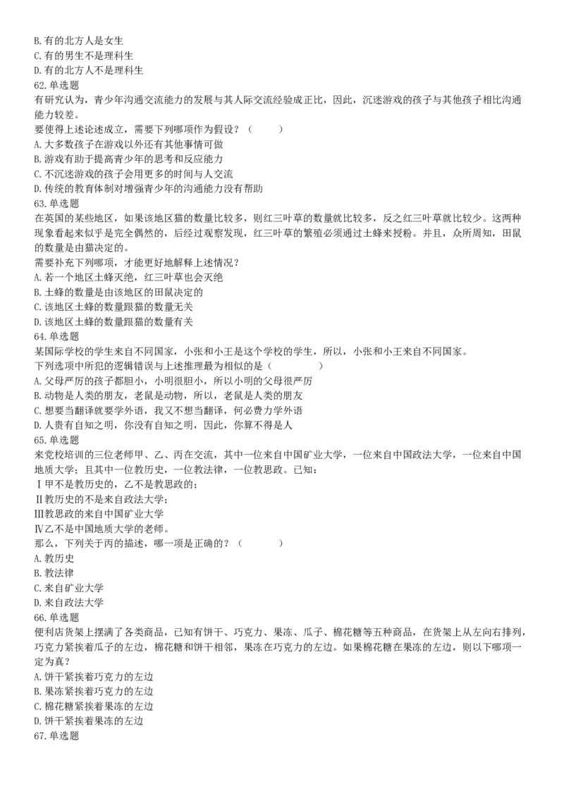 2016年10月北京事业单位统考《职业能力倾向测验》题（管理类岗位，部分）（网友回忆版）_26事业职测+综合_闲鱼2026事业单位职测+综合_职测+综合真题合集ABCDE_A类-综合管理_北京