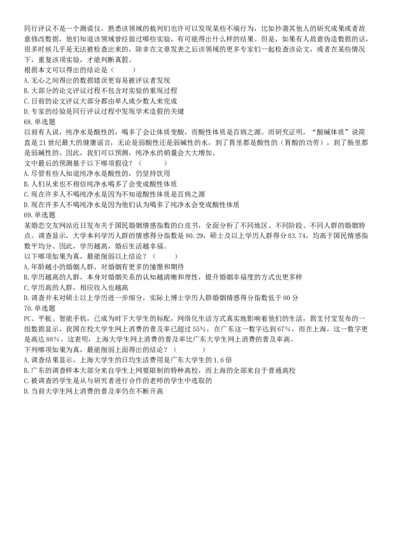 2016年10月北京事业单位统考《职业能力倾向测验》题（管理类岗位，部分）（网友回忆版）_26事业职测+综合_闲鱼2026事业单位职测+综合_职测+综合真题合集ABCDE_A类-综合管理_北京