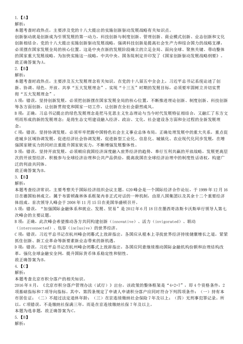 2016年10月北京事业单位统考《职业能力倾向测验》题（管理类岗位，部分）（网友回忆版）_26事业职测+综合_闲鱼2026事业单位职测+综合_职测+综合真题合集ABCDE_A类-综合管理_北京