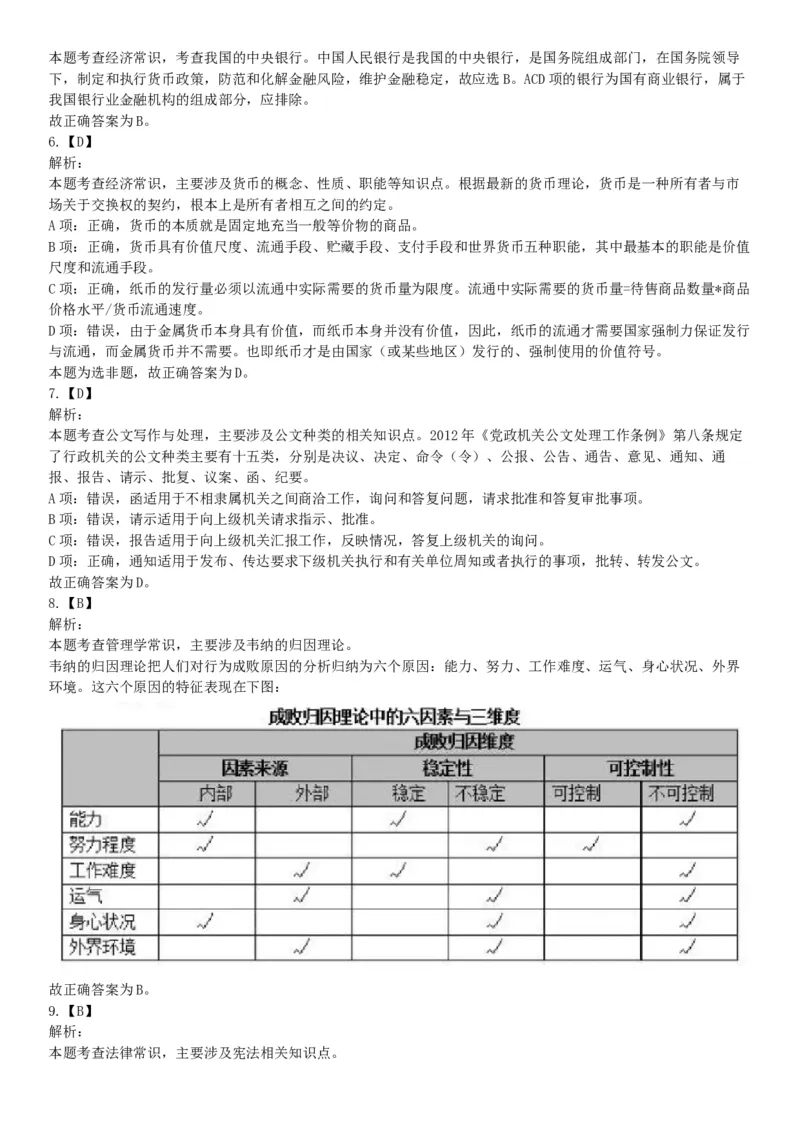 2016年10月北京事业单位统考《职业能力倾向测验》题（管理类岗位，部分）（网友回忆版）_26事业职测+综合_闲鱼2026事业单位职测+综合_职测+综合真题合集ABCDE_A类-综合管理_北京