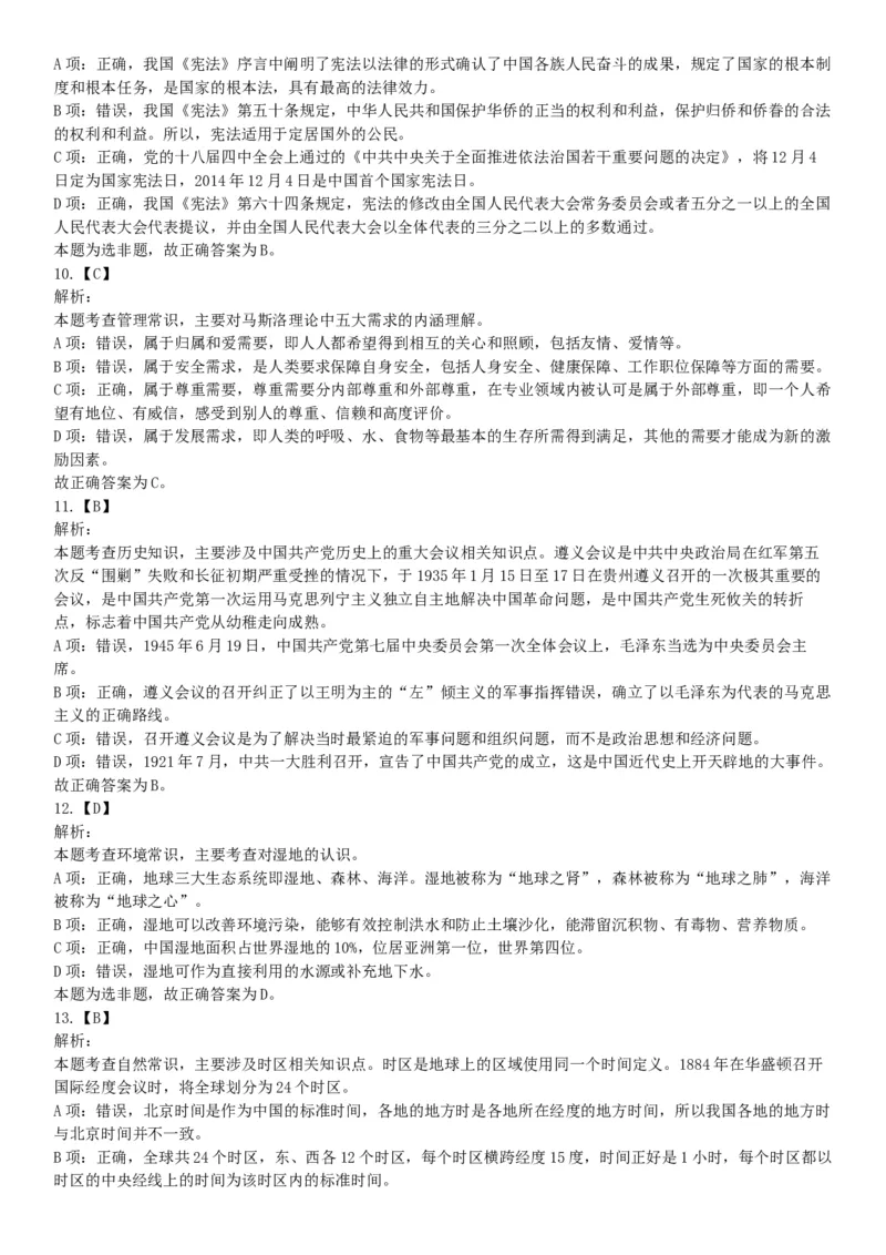 2016年10月北京事业单位统考《职业能力倾向测验》题（管理类岗位，部分）（网友回忆版）_26事业职测+综合_闲鱼2026事业单位职测+综合_职测+综合真题合集ABCDE_A类-综合管理_北京