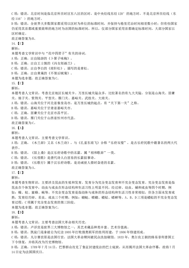 2016年10月北京事业单位统考《职业能力倾向测验》题（管理类岗位，部分）（网友回忆版）_26事业职测+综合_闲鱼2026事业单位职测+综合_职测+综合真题合集ABCDE_A类-综合管理_北京