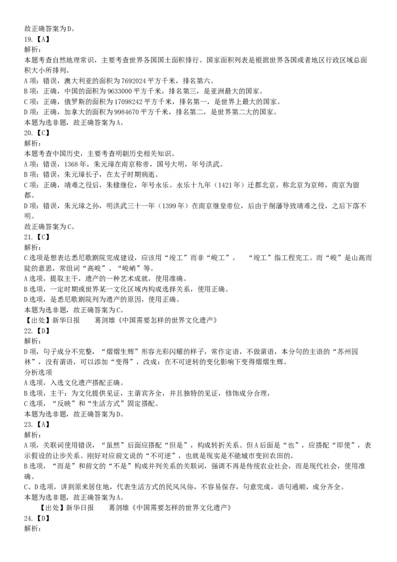 2016年10月北京事业单位统考《职业能力倾向测验》题（管理类岗位，部分）（网友回忆版）_26事业职测+综合_闲鱼2026事业单位职测+综合_职测+综合真题合集ABCDE_A类-综合管理_北京