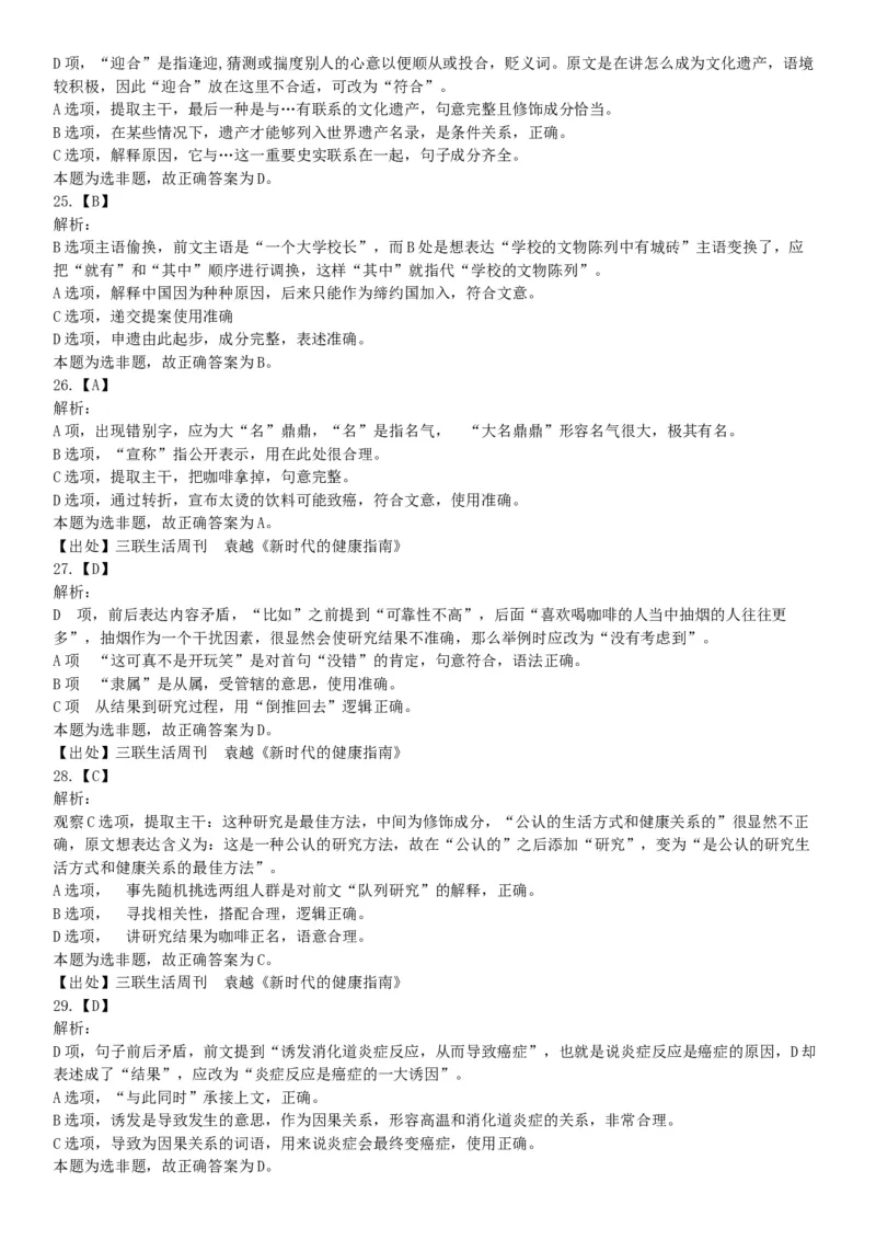 2016年10月北京事业单位统考《职业能力倾向测验》题（管理类岗位，部分）（网友回忆版）_26事业职测+综合_闲鱼2026事业单位职测+综合_职测+综合真题合集ABCDE_A类-综合管理_北京