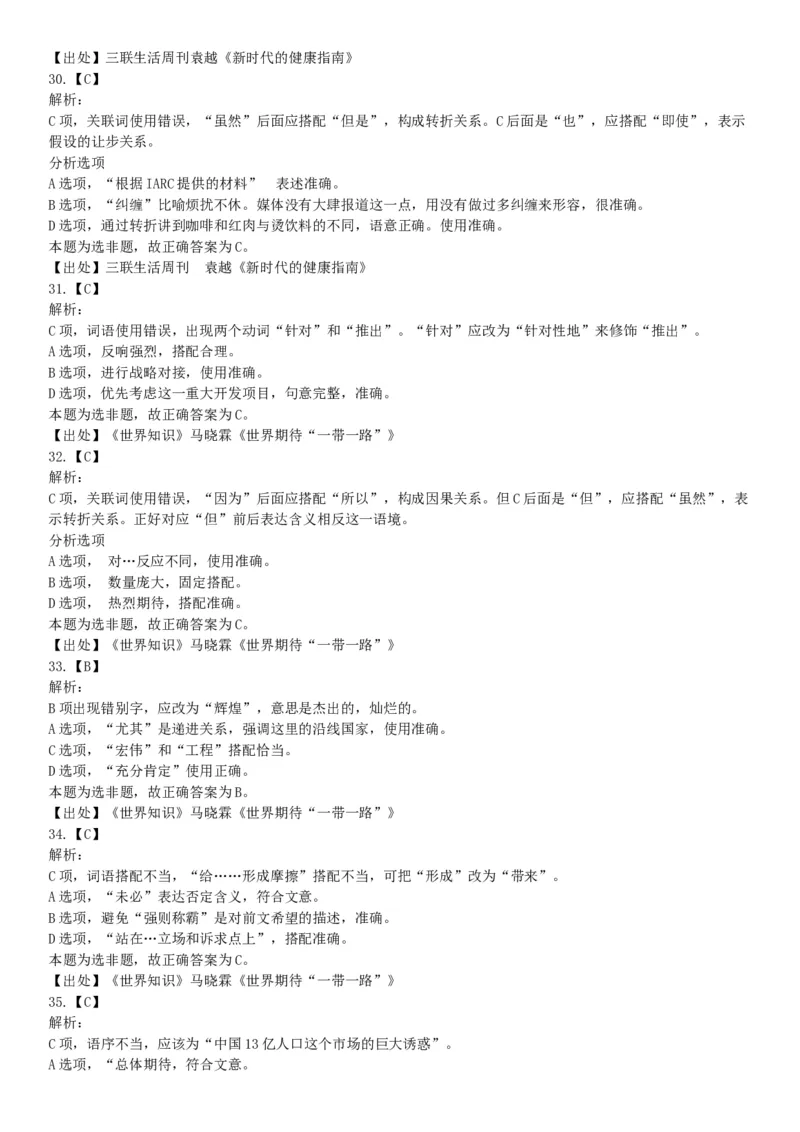 2016年10月北京事业单位统考《职业能力倾向测验》题（管理类岗位，部分）（网友回忆版）_26事业职测+综合_闲鱼2026事业单位职测+综合_职测+综合真题合集ABCDE_A类-综合管理_北京