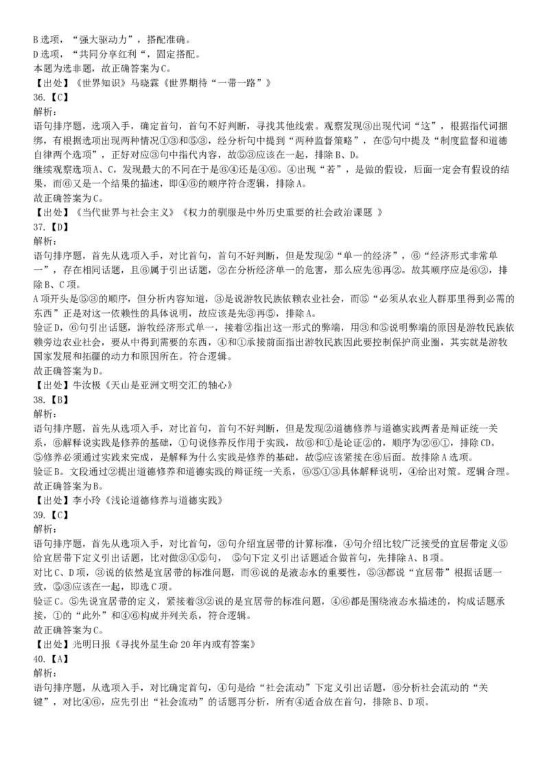 2016年10月北京事业单位统考《职业能力倾向测验》题（管理类岗位，部分）（网友回忆版）_26事业职测+综合_闲鱼2026事业单位职测+综合_职测+综合真题合集ABCDE_A类-综合管理_北京