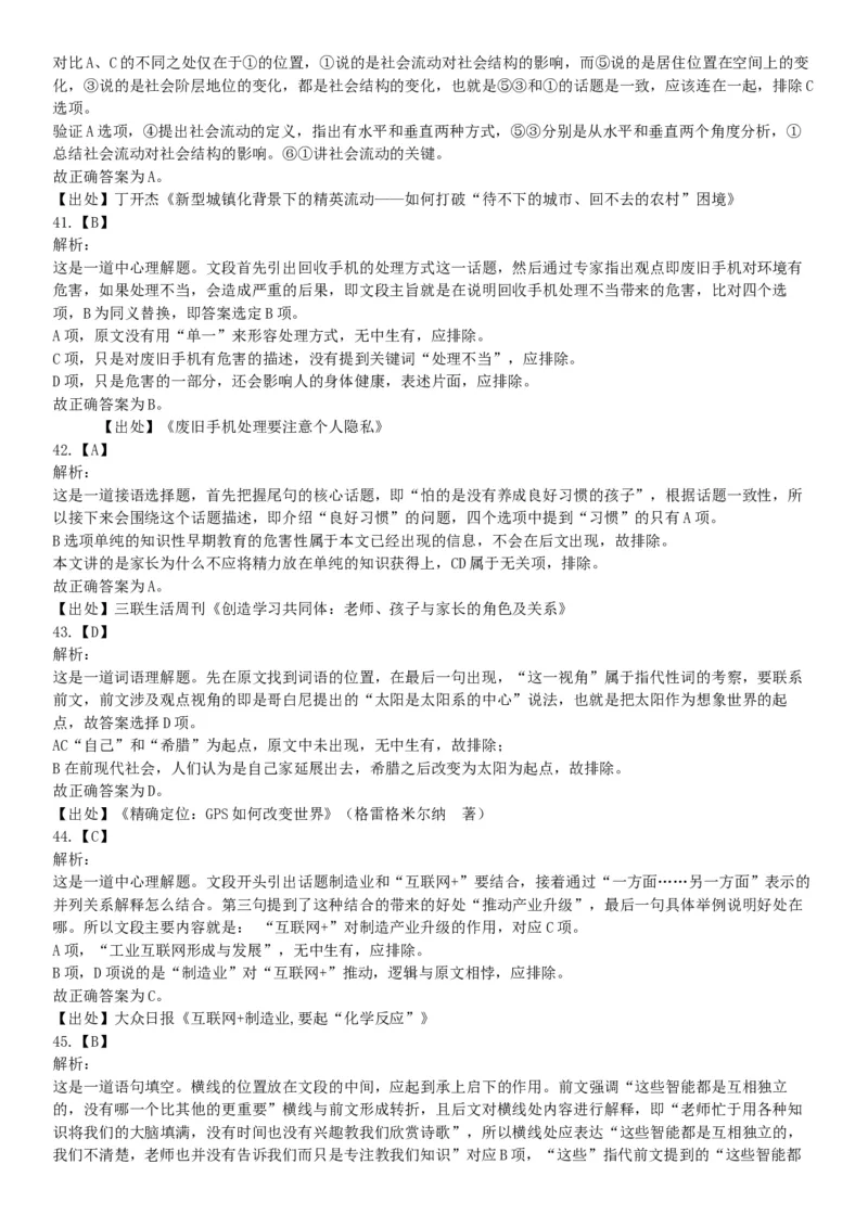 2016年10月北京事业单位统考《职业能力倾向测验》题（管理类岗位，部分）（网友回忆版）_26事业职测+综合_闲鱼2026事业单位职测+综合_职测+综合真题合集ABCDE_A类-综合管理_北京