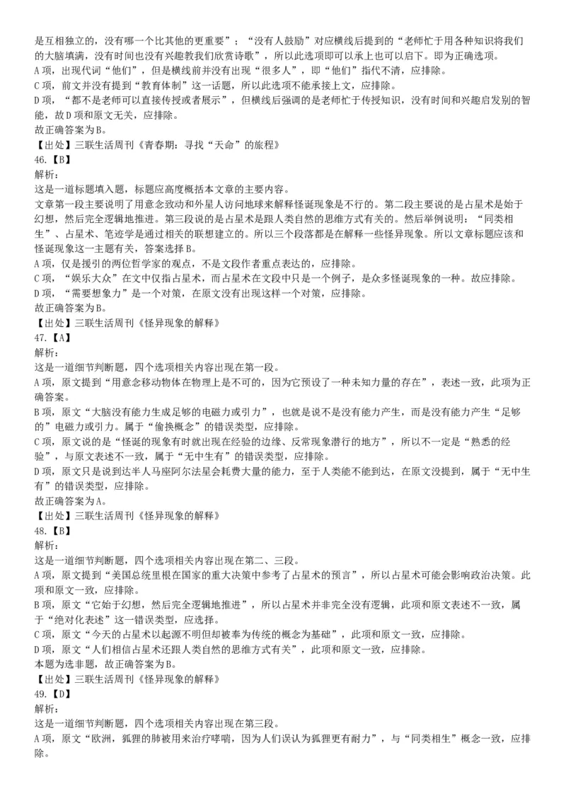 2016年10月北京事业单位统考《职业能力倾向测验》题（管理类岗位，部分）（网友回忆版）_26事业职测+综合_闲鱼2026事业单位职测+综合_职测+综合真题合集ABCDE_A类-综合管理_北京