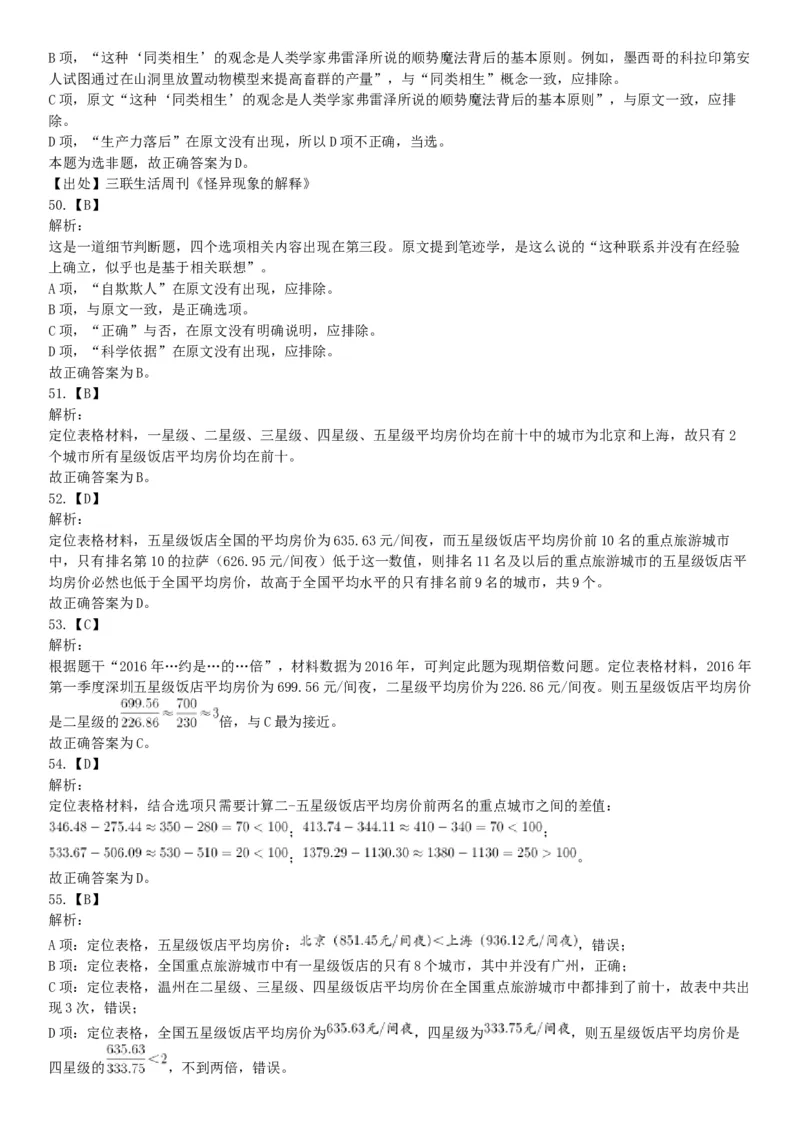 2016年10月北京事业单位统考《职业能力倾向测验》题（管理类岗位，部分）（网友回忆版）_26事业职测+综合_闲鱼2026事业单位职测+综合_职测+综合真题合集ABCDE_A类-综合管理_北京