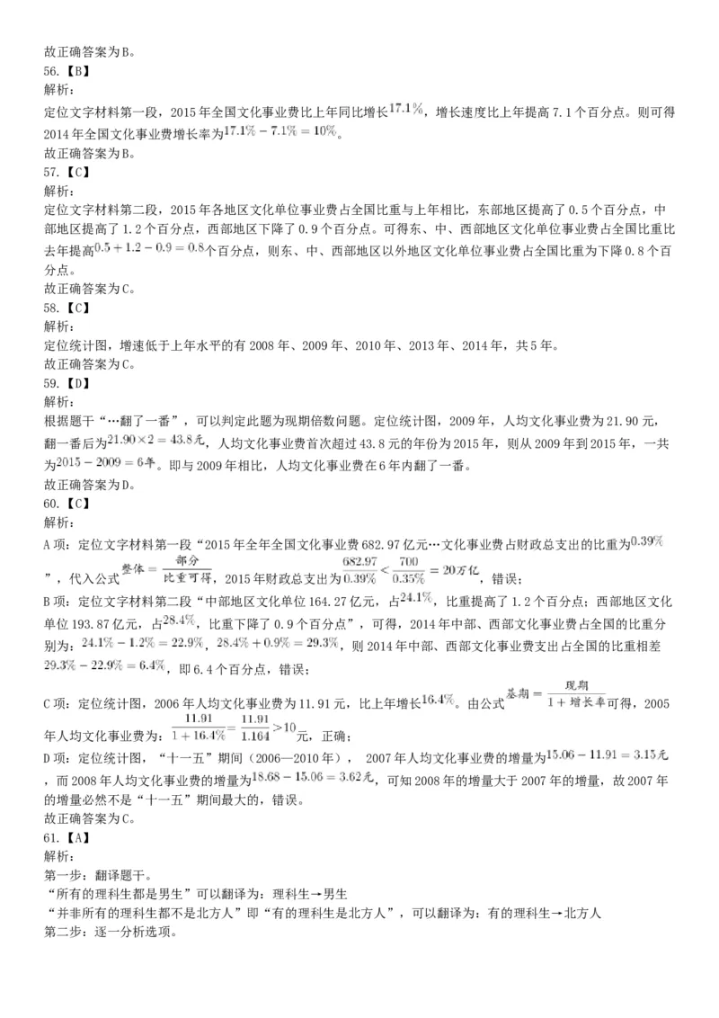 2016年10月北京事业单位统考《职业能力倾向测验》题（管理类岗位，部分）（网友回忆版）_26事业职测+综合_闲鱼2026事业单位职测+综合_职测+综合真题合集ABCDE_A类-综合管理_北京