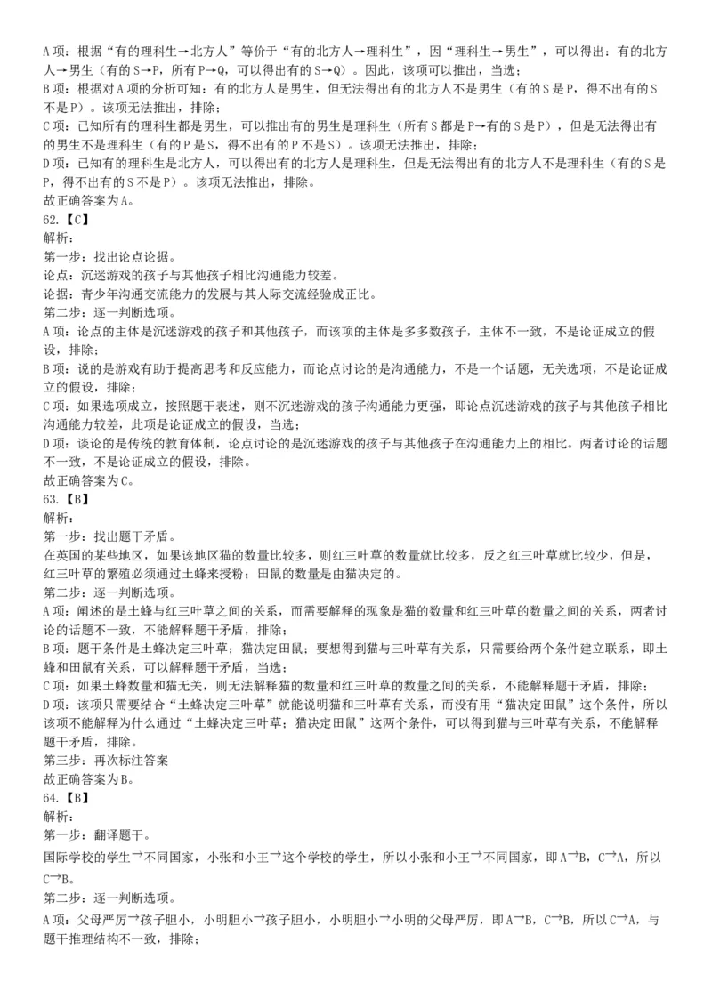 2016年10月北京事业单位统考《职业能力倾向测验》题（管理类岗位，部分）（网友回忆版）_26事业职测+综合_闲鱼2026事业单位职测+综合_职测+综合真题合集ABCDE_A类-综合管理_北京