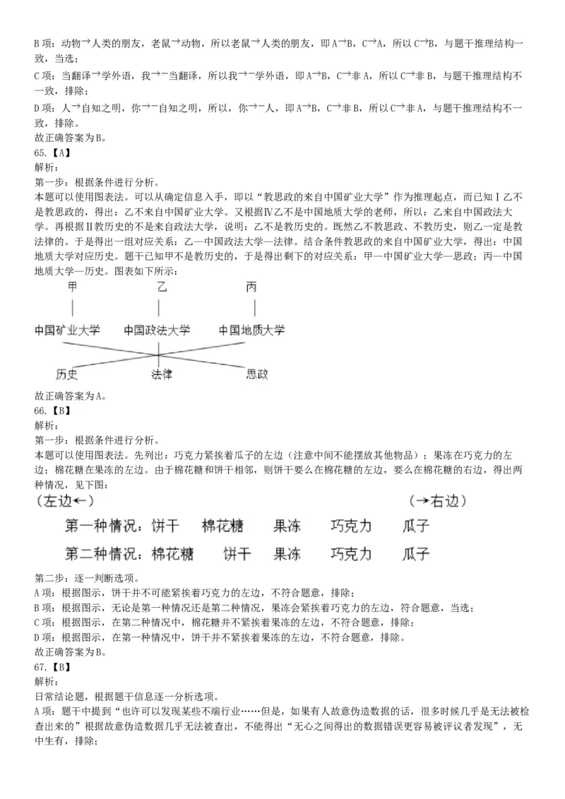 2016年10月北京事业单位统考《职业能力倾向测验》题（管理类岗位，部分）（网友回忆版）_26事业职测+综合_闲鱼2026事业单位职测+综合_职测+综合真题合集ABCDE_A类-综合管理_北京