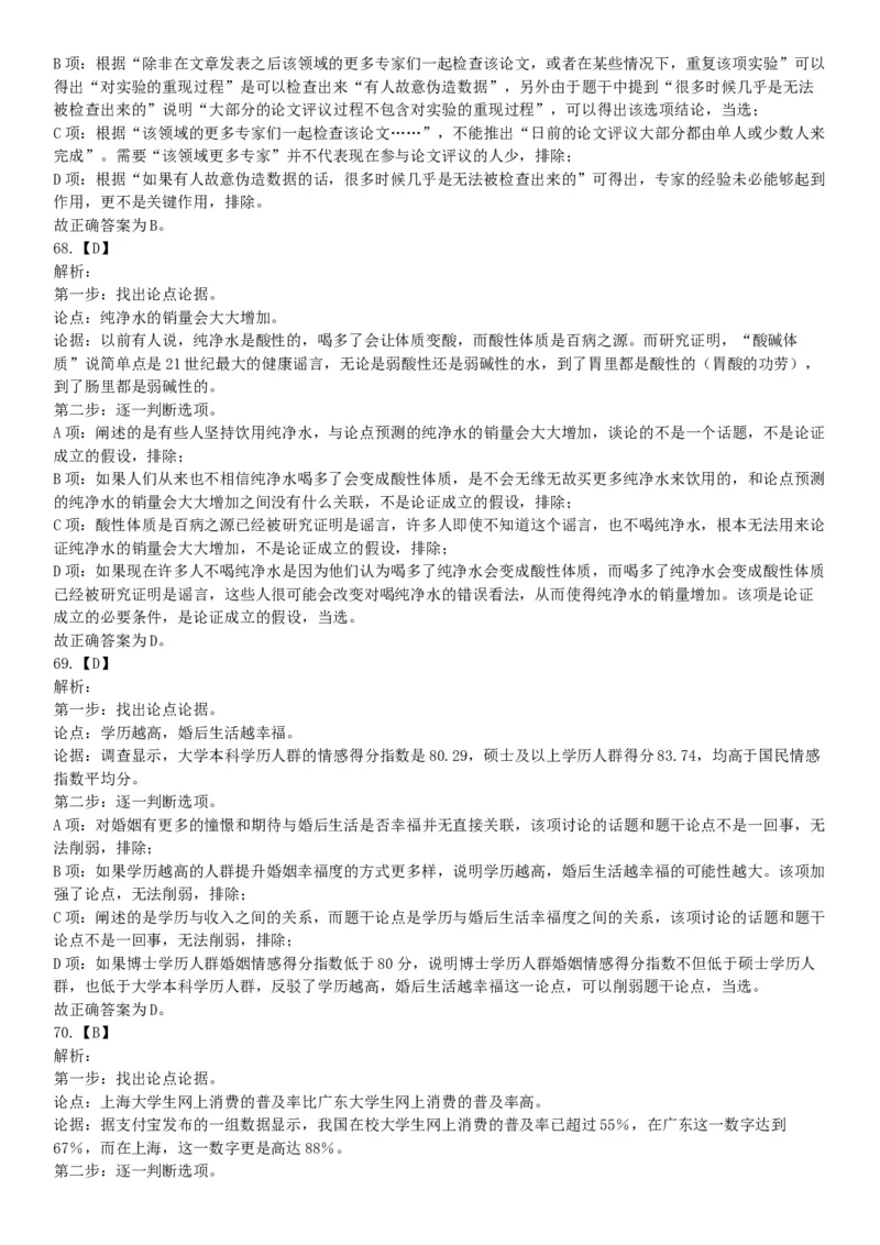 2016年10月北京事业单位统考《职业能力倾向测验》题（管理类岗位，部分）（网友回忆版）_26事业职测+综合_闲鱼2026事业单位职测+综合_职测+综合真题合集ABCDE_A类-综合管理_北京