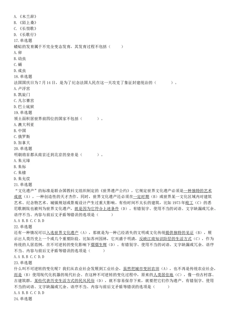 2016年10月北京事业单位统考《职业能力倾向测验》题（管理类岗位，部分）（网友回忆版）_26事业职测+综合_闲鱼2026事业单位职测+综合_职测+综合真题合集ABCDE_A类-综合管理_北京