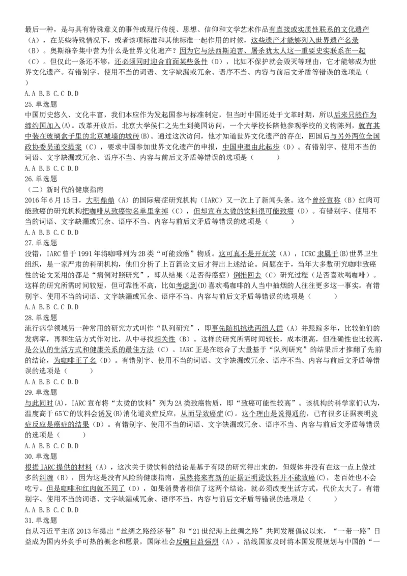 2016年10月北京事业单位统考《职业能力倾向测验》题（管理类岗位，部分）（网友回忆版）_26事业职测+综合_闲鱼2026事业单位职测+综合_职测+综合真题合集ABCDE_A类-综合管理_北京