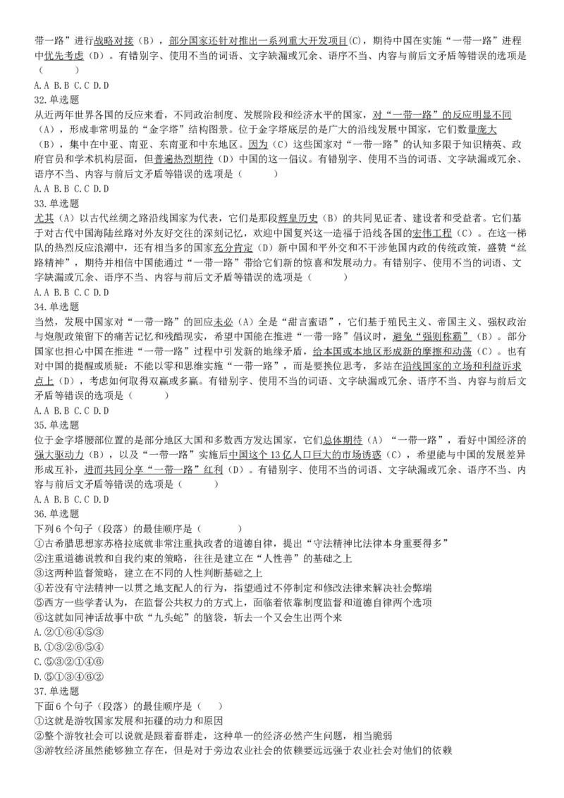 2016年10月北京事业单位统考《职业能力倾向测验》题（管理类岗位，部分）（网友回忆版）_26事业职测+综合_闲鱼2026事业单位职测+综合_职测+综合真题合集ABCDE_A类-综合管理_北京