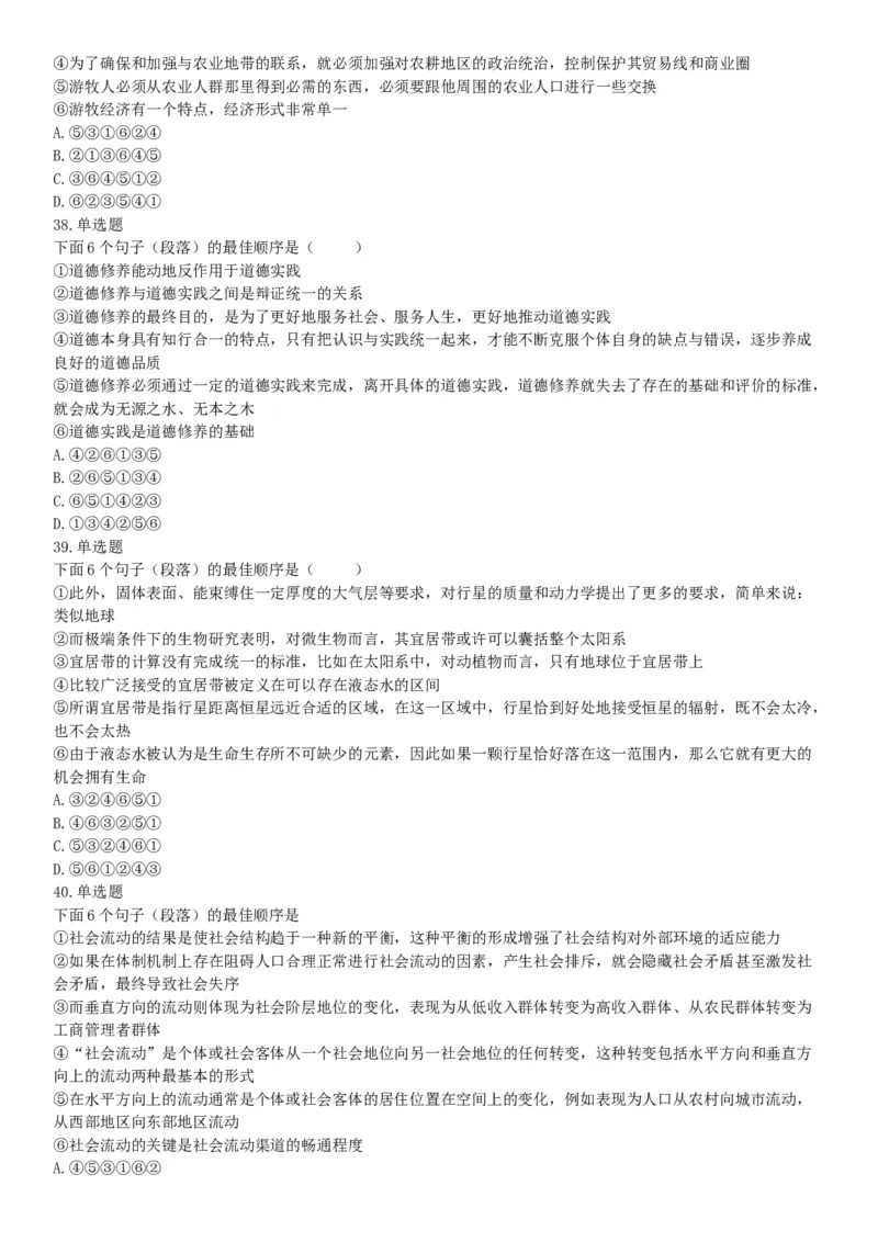 2016年10月北京事业单位统考《职业能力倾向测验》题（管理类岗位，部分）（网友回忆版）_26事业职测+综合_闲鱼2026事业单位职测+综合_职测+综合真题合集ABCDE_A类-综合管理_北京