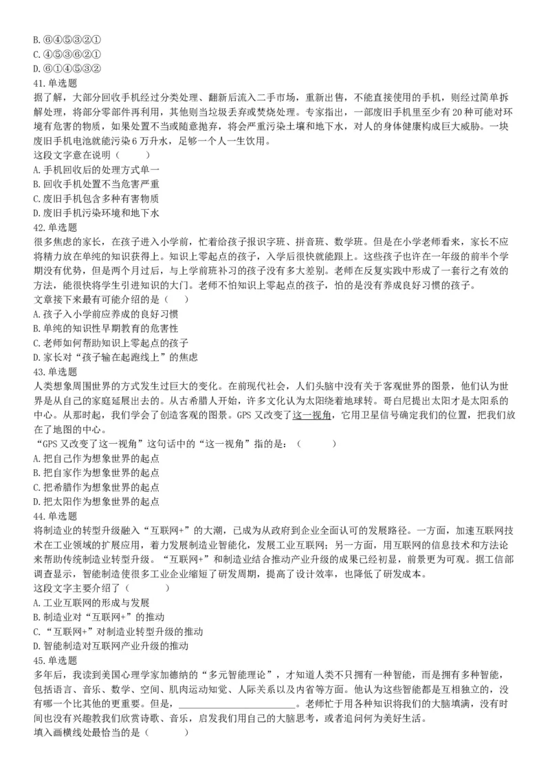 2016年10月北京事业单位统考《职业能力倾向测验》题（管理类岗位，部分）（网友回忆版）_26事业职测+综合_闲鱼2026事业单位职测+综合_职测+综合真题合集ABCDE_A类-综合管理_北京