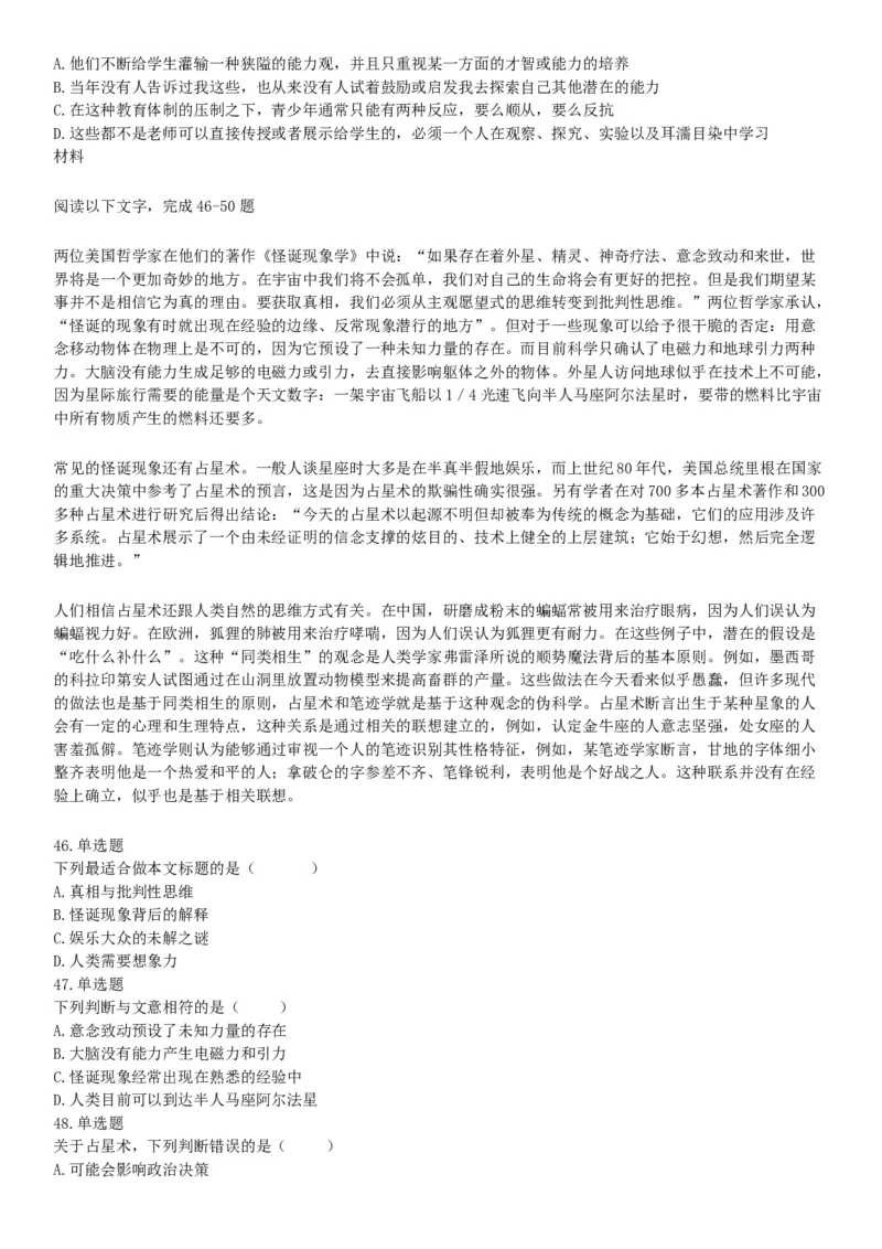 2016年10月北京事业单位统考《职业能力倾向测验》题（管理类岗位，部分）（网友回忆版）_26事业职测+综合_闲鱼2026事业单位职测+综合_职测+综合真题合集ABCDE_A类-综合管理_北京