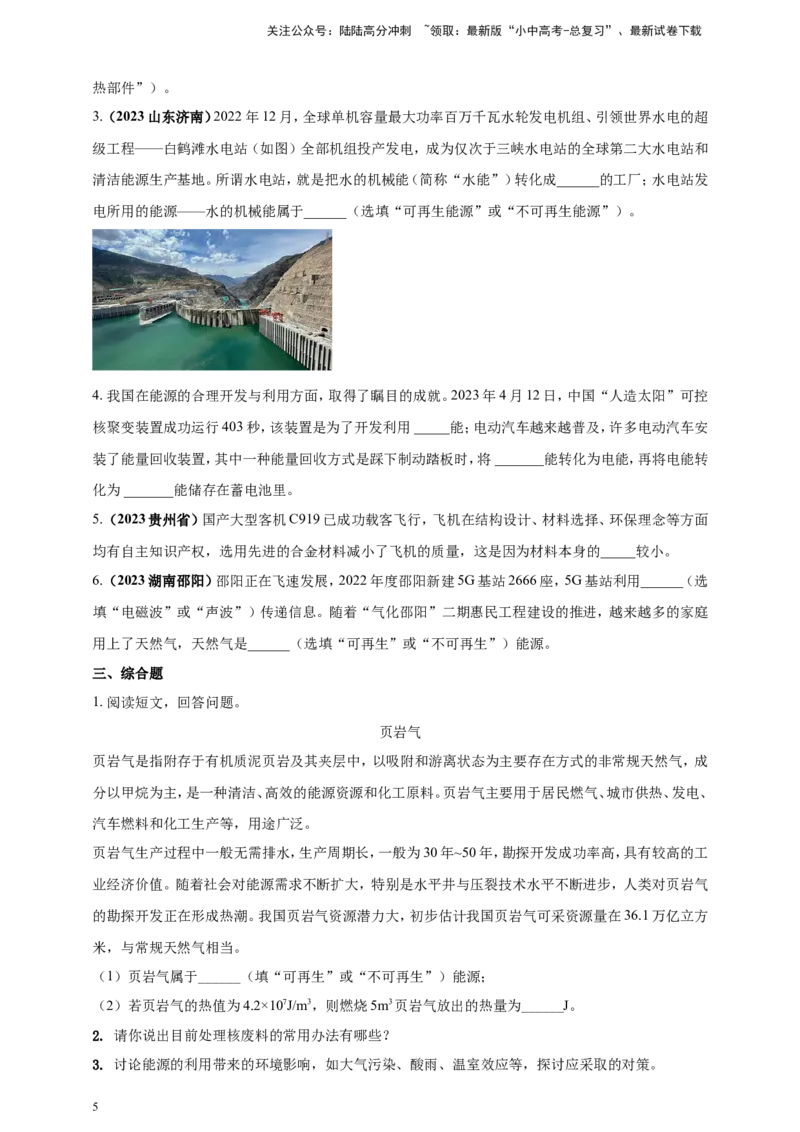 专题08物理学与社会发展（能源开发利用及新材料）问题（原卷版）_02中考总复习（2026版更新中）_04-物理-中考总复习_2024年中考复习资料_二轮复习