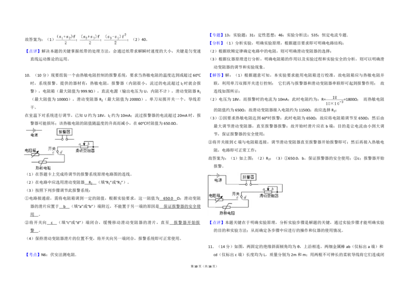 2016年全国统一高考物理试卷（新课标Ⅰ）（解析版）_全国卷+地方卷_4.物理_1.物理高考真题试卷_2008-2020年_全国卷物理_全国统一高考物理（新课标ⅰ）08-21_A3word版_PDF版（赠送）