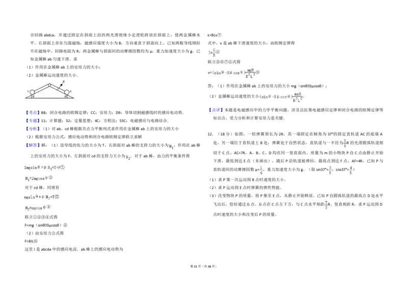 2016年全国统一高考物理试卷（新课标Ⅰ）（解析版）_全国卷+地方卷_4.物理_1.物理高考真题试卷_2008-2020年_全国卷物理_全国统一高考物理（新课标ⅰ）08-21_A3word版_PDF版（赠送）