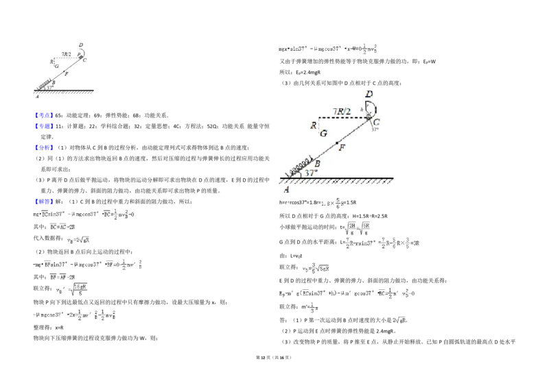 2016年全国统一高考物理试卷（新课标Ⅰ）（解析版）_全国卷+地方卷_4.物理_1.物理高考真题试卷_2008-2020年_全国卷物理_全国统一高考物理（新课标ⅰ）08-21_A3word版_PDF版（赠送）