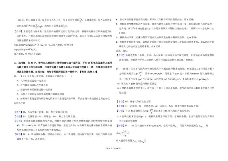 2016年全国统一高考物理试卷（新课标Ⅰ）（解析版）_全国卷+地方卷_4.物理_1.物理高考真题试卷_2008-2020年_全国卷物理_全国统一高考物理（新课标ⅰ）08-21_A3word版_PDF版（赠送）