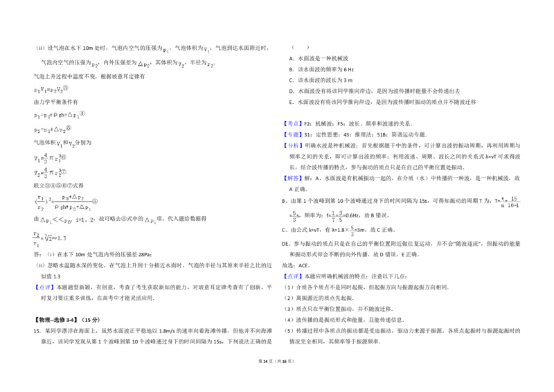 2016年全国统一高考物理试卷（新课标Ⅰ）（解析版）_全国卷+地方卷_4.物理_1.物理高考真题试卷_2008-2020年_全国卷物理_全国统一高考物理（新课标ⅰ）08-21_A3word版_PDF版（赠送）