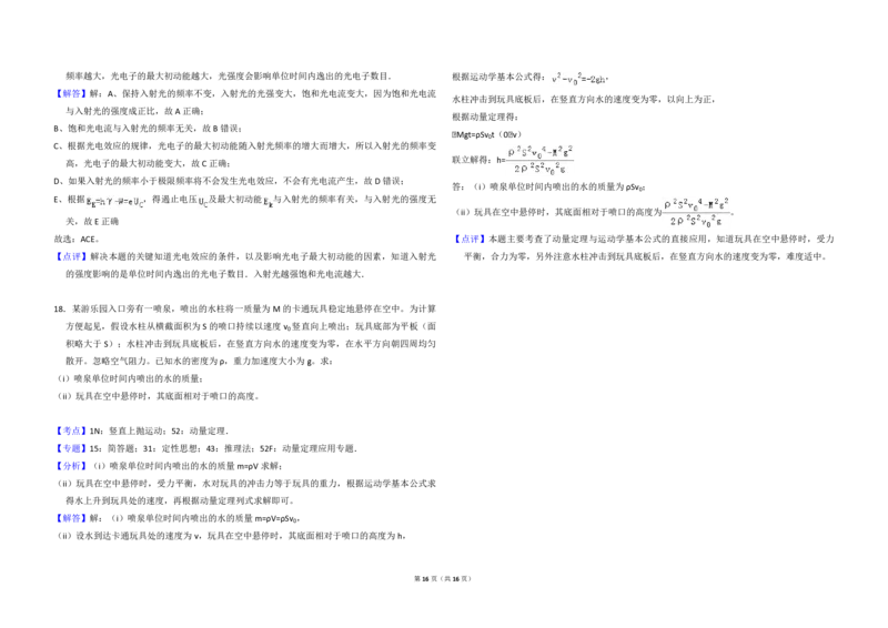 2016年全国统一高考物理试卷（新课标Ⅰ）（解析版）_全国卷+地方卷_4.物理_1.物理高考真题试卷_2008-2020年_全国卷物理_全国统一高考物理（新课标ⅰ）08-21_A3word版_PDF版（赠送）