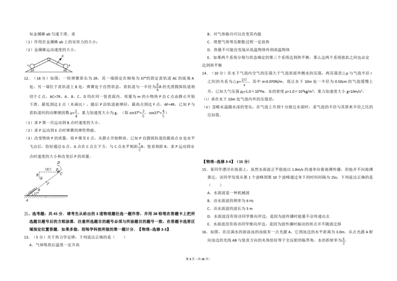 2016年全国统一高考物理试卷（新课标Ⅰ）（解析版）_全国卷+地方卷_4.物理_1.物理高考真题试卷_2008-2020年_全国卷物理_全国统一高考物理（新课标ⅰ）08-21_A3word版_PDF版（赠送）