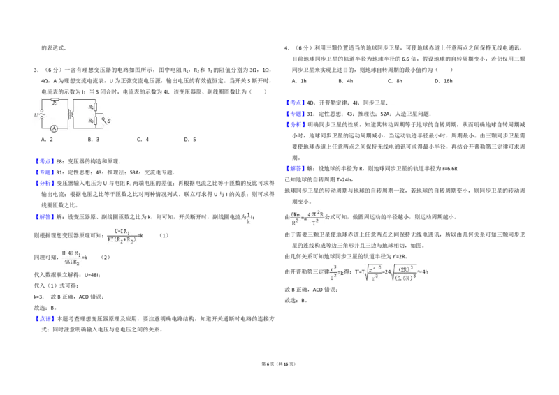 2016年全国统一高考物理试卷（新课标Ⅰ）（解析版）_全国卷+地方卷_4.物理_1.物理高考真题试卷_2008-2020年_全国卷物理_全国统一高考物理（新课标ⅰ）08-21_A3word版_PDF版（赠送）