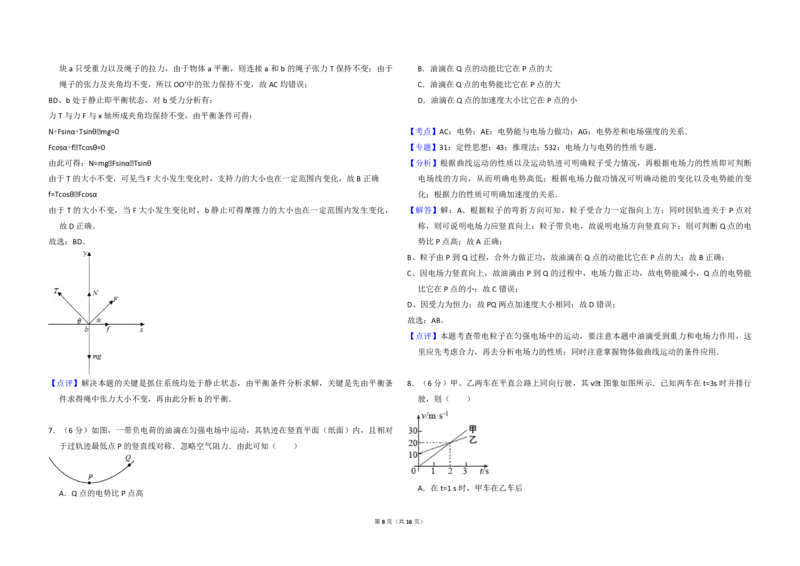 2016年全国统一高考物理试卷（新课标Ⅰ）（解析版）_全国卷+地方卷_4.物理_1.物理高考真题试卷_2008-2020年_全国卷物理_全国统一高考物理（新课标ⅰ）08-21_A3word版_PDF版（赠送）