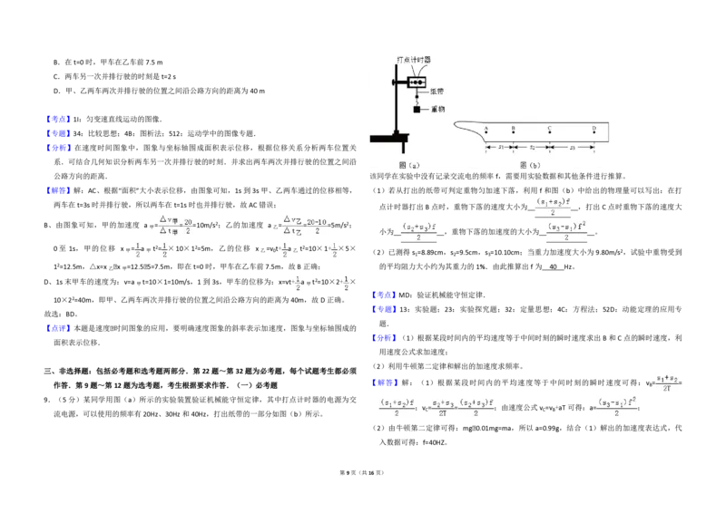2016年全国统一高考物理试卷（新课标Ⅰ）（解析版）_全国卷+地方卷_4.物理_1.物理高考真题试卷_2008-2020年_全国卷物理_全国统一高考物理（新课标ⅰ）08-21_A3word版_PDF版（赠送）
