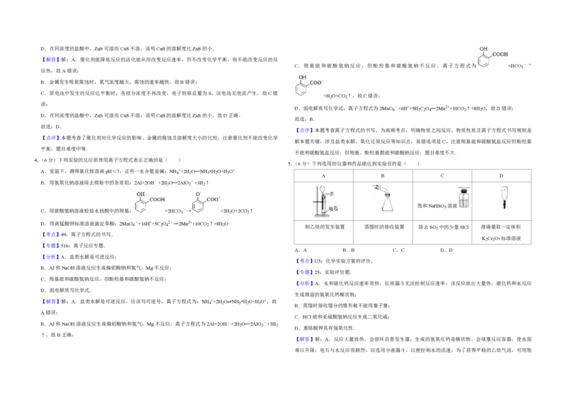 2016年天津市高考化学试卷解析版_全国卷+地方卷_5.化学_1.化学高考真题试卷_2008-2020年_地方卷_天津高考化学2007-2021_A3word版_PDF版（赠送）
