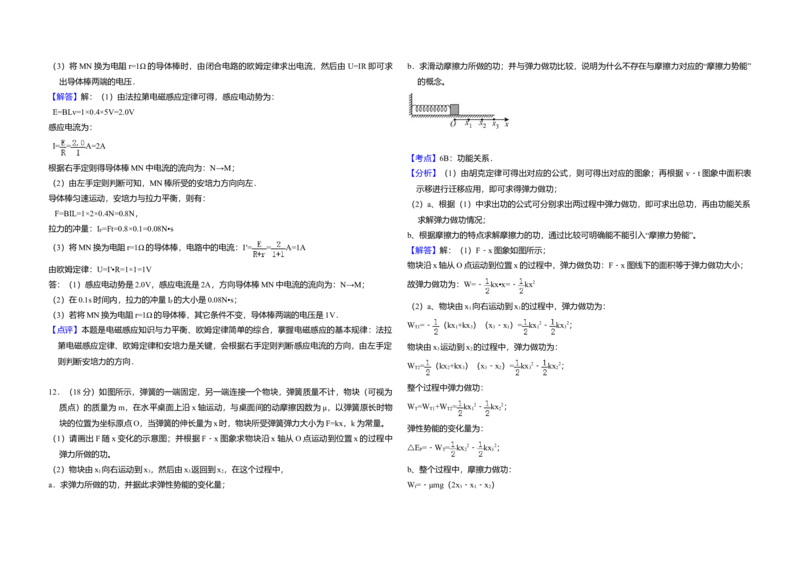 2015年北京市高考物理试卷（解析版）_全国卷+地方卷_4.物理_1.物理高考真题试卷_2008-2020年_地方卷_北京高考物理08-21_A3word版