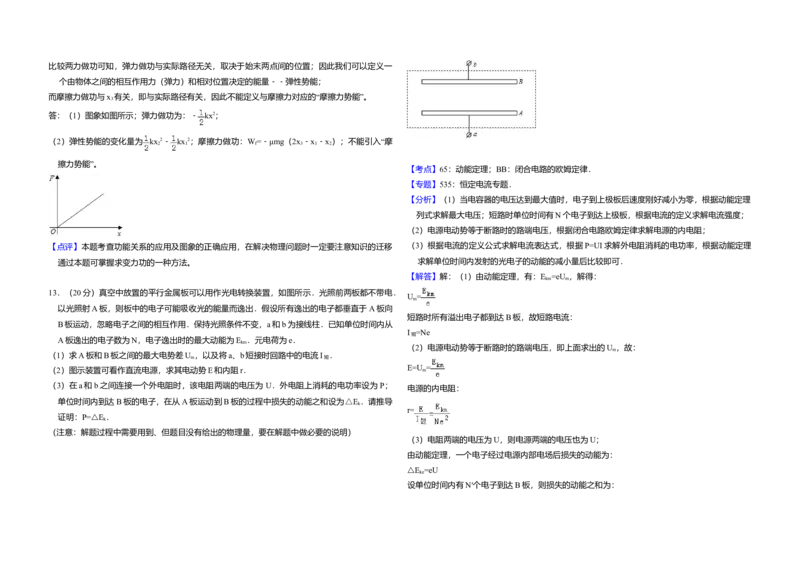 2015年北京市高考物理试卷（解析版）_全国卷+地方卷_4.物理_1.物理高考真题试卷_2008-2020年_地方卷_北京高考物理08-21_A3word版