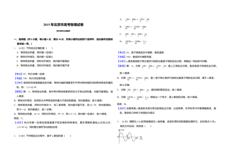 2015年北京市高考物理试卷（解析版）_全国卷+地方卷_4.物理_1.物理高考真题试卷_2008-2020年_地方卷_北京高考物理08-21_A3word版