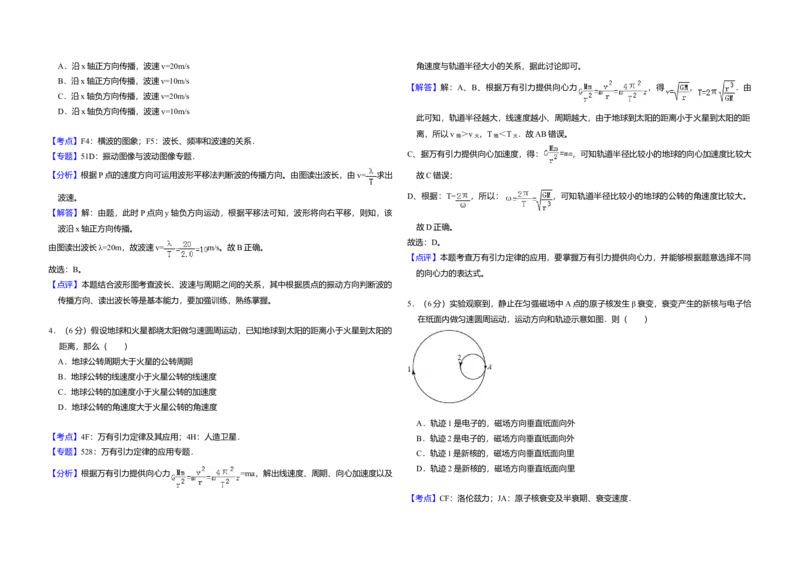 2015年北京市高考物理试卷（解析版）_全国卷+地方卷_4.物理_1.物理高考真题试卷_2008-2020年_地方卷_北京高考物理08-21_A3word版