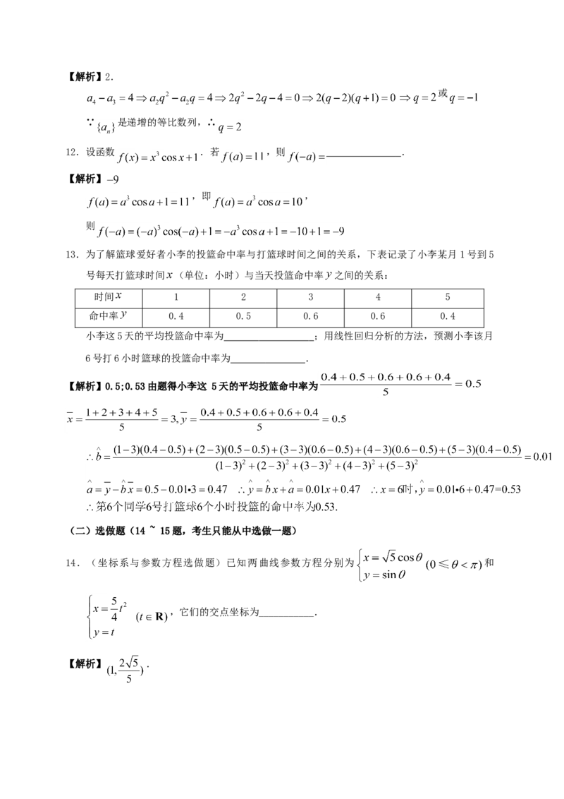 2011年广东高考（文科）数学试题及答案_全国卷+地方卷_2.数学_1.数学高考真题试卷_2008-2020年_地方卷_广东高科数学（理+文）08-22_A4Word版