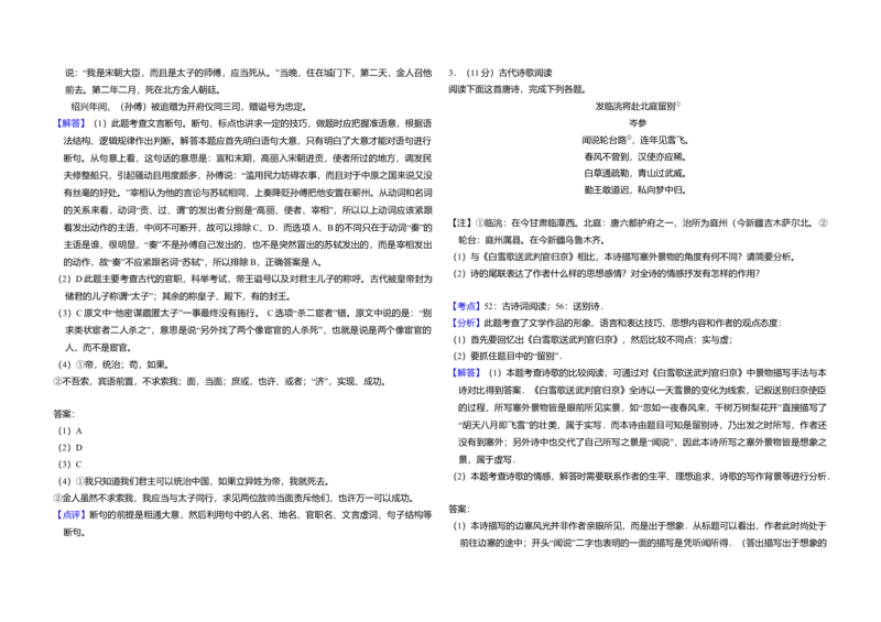 2015年全国统一高考语文试卷（新课标Ⅰ）（解析版）_全国卷+地方卷_1.语文_1.语文高考真题试卷_2008-2020年_全国卷_全国统一高考语文（新课标I）08-21_A3word版