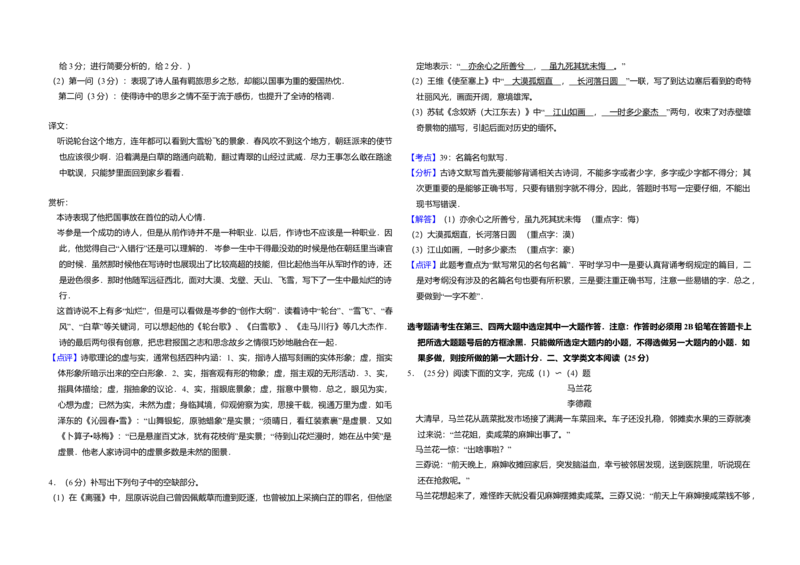2015年全国统一高考语文试卷（新课标Ⅰ）（解析版）_全国卷+地方卷_1.语文_1.语文高考真题试卷_2008-2020年_全国卷_全国统一高考语文（新课标I）08-21_A3word版
