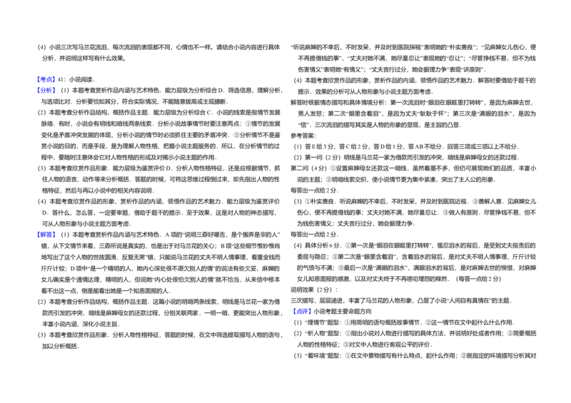 2015年全国统一高考语文试卷（新课标Ⅰ）（解析版）_全国卷+地方卷_1.语文_1.语文高考真题试卷_2008-2020年_全国卷_全国统一高考语文（新课标I）08-21_A3word版