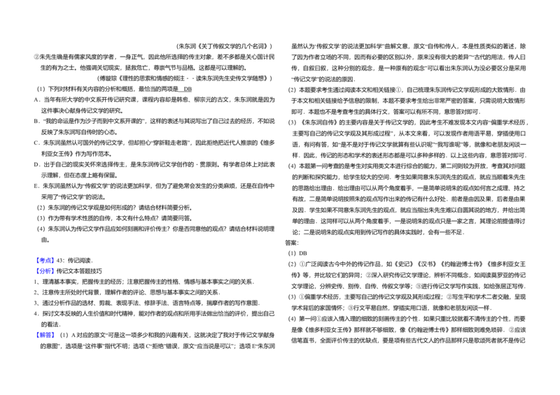 2015年全国统一高考语文试卷（新课标Ⅰ）（解析版）_全国卷+地方卷_1.语文_1.语文高考真题试卷_2008-2020年_全国卷_全国统一高考语文（新课标I）08-21_A3word版