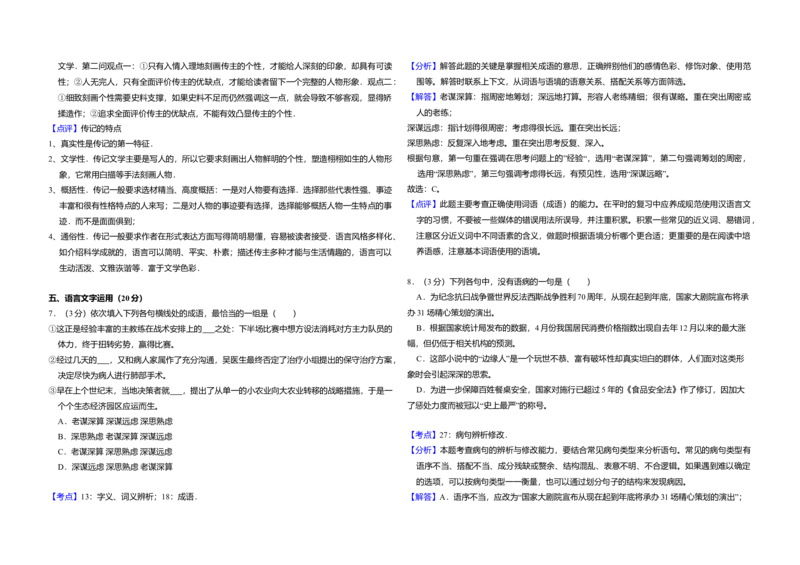2015年全国统一高考语文试卷（新课标Ⅰ）（解析版）_全国卷+地方卷_1.语文_1.语文高考真题试卷_2008-2020年_全国卷_全国统一高考语文（新课标I）08-21_A3word版